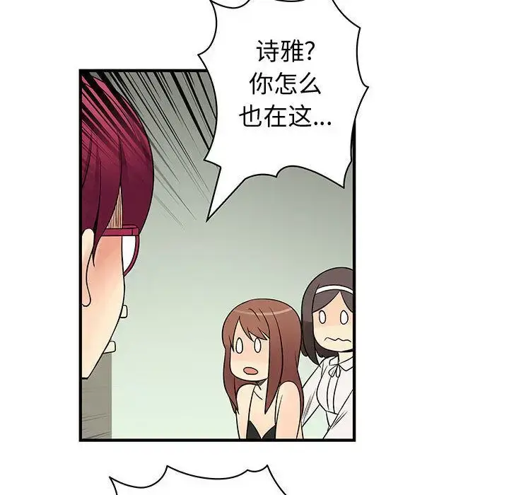 漫画《内衣社的新职员》第36章第87张图