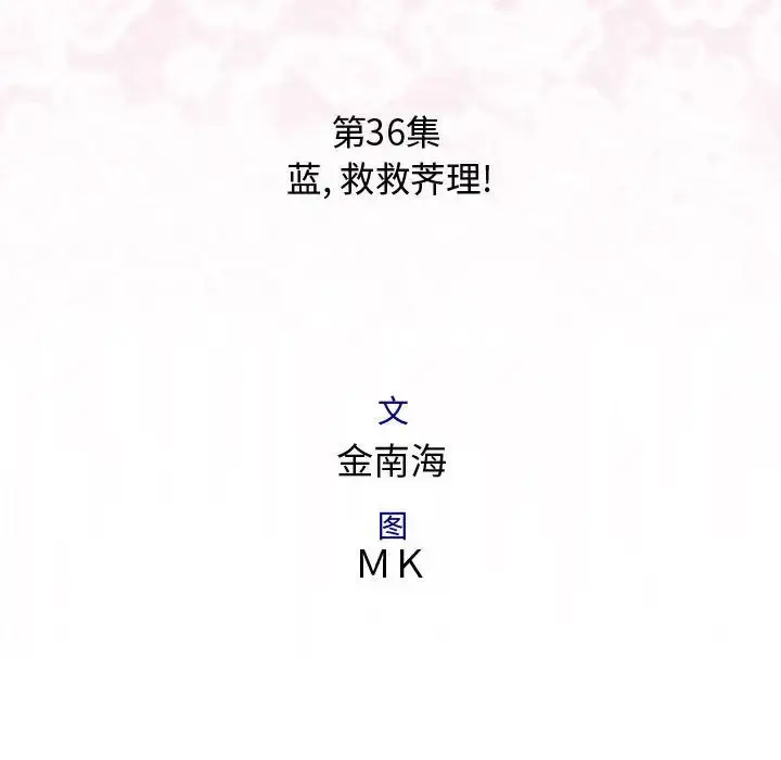 漫画《内衣社的新职员》第36章第9张图