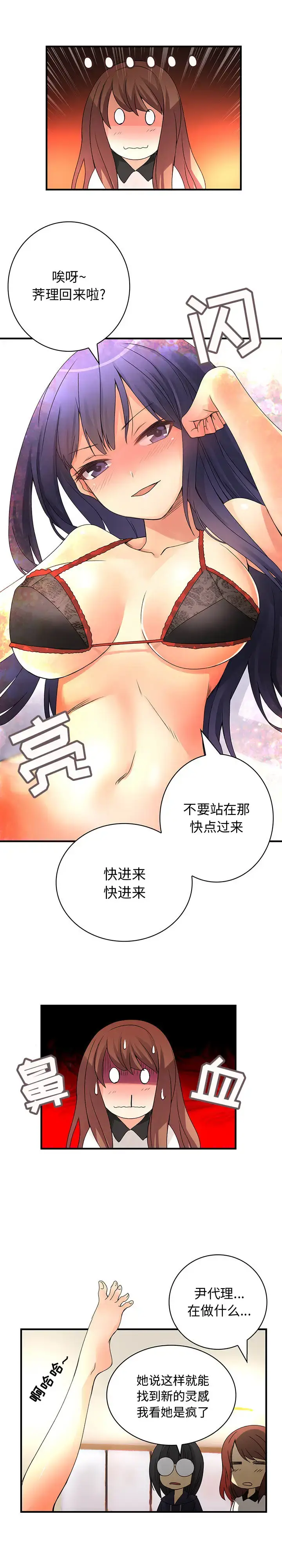 漫画《内衣社的新职员》第17章第11张图