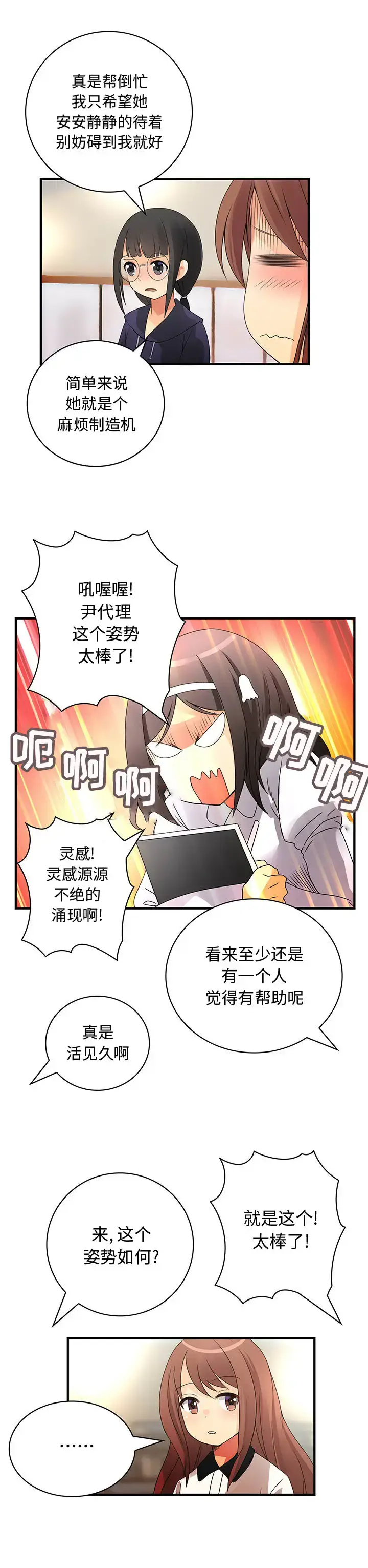 漫画《内衣社的新职员》第17章第12张图