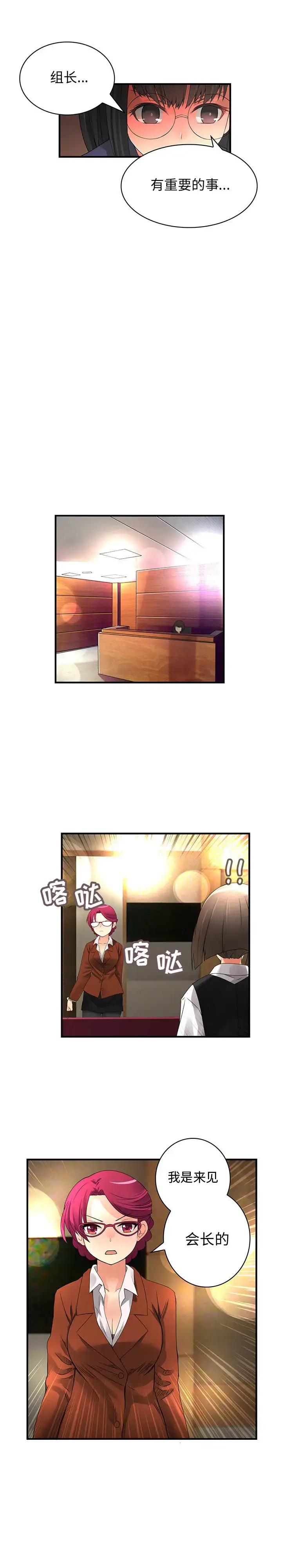 漫画《内衣社的新职员》第17章第14张图