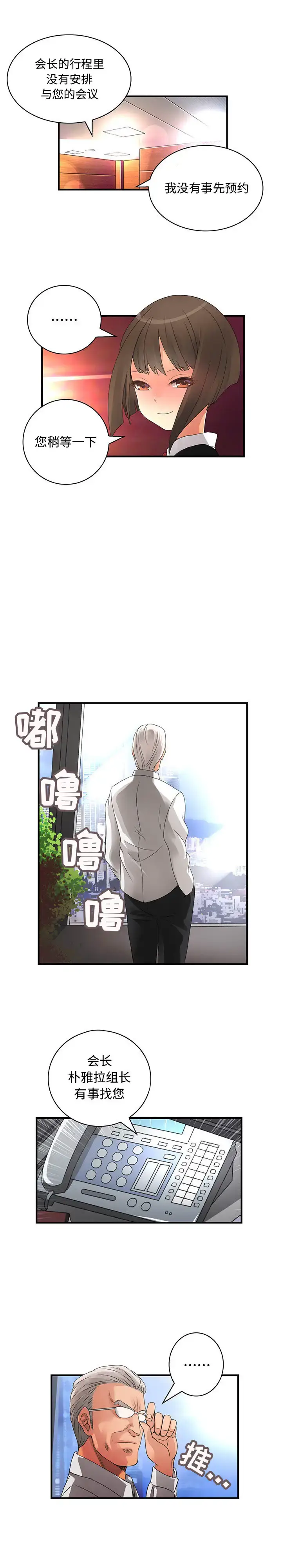 漫画《内衣社的新职员》第17章第15张图