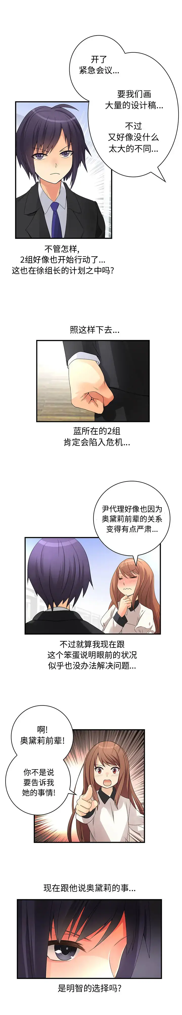 漫画《内衣社的新职员》第17章第6张图