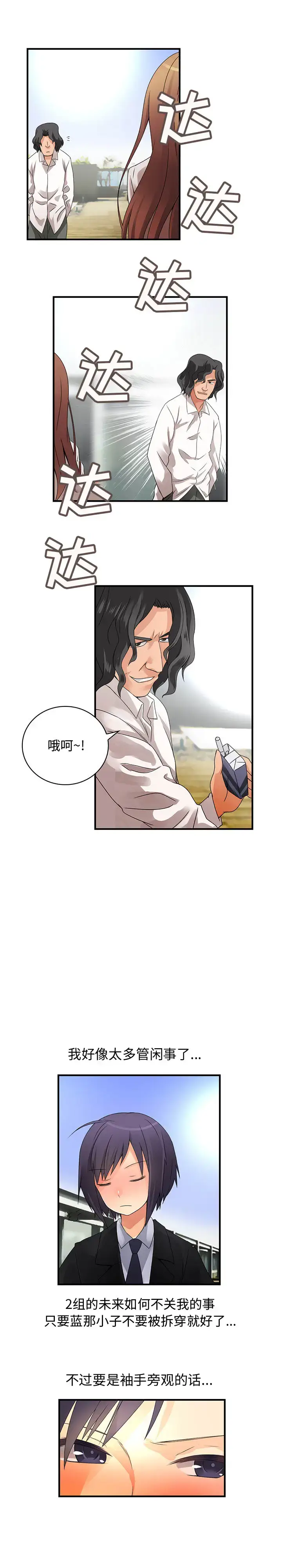 漫画《内衣社的新职员》第17章第8张图