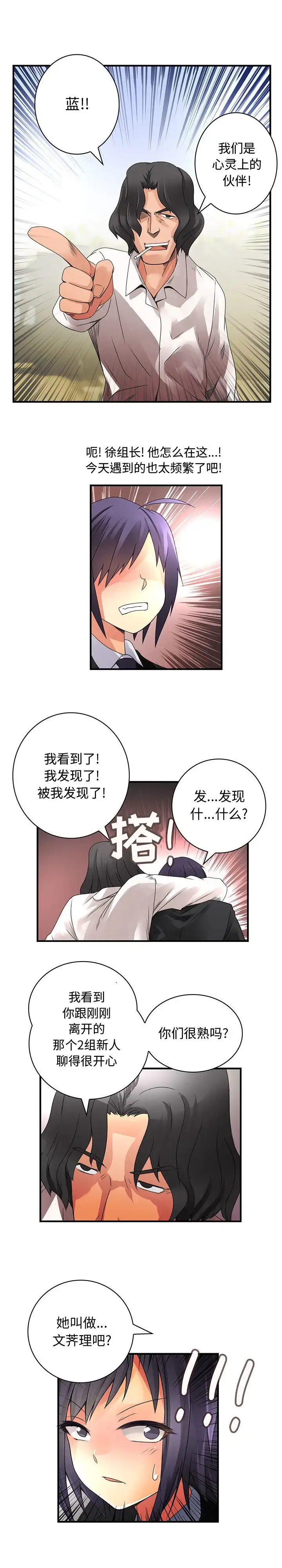 漫画《内衣社的新职员》第17章第9张图