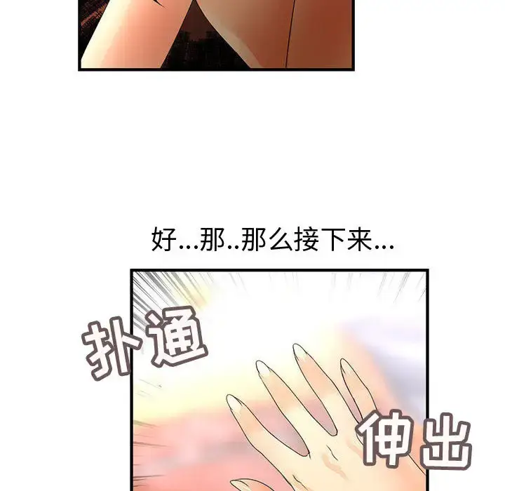 漫画《内衣社的新职员》第11章第12张图