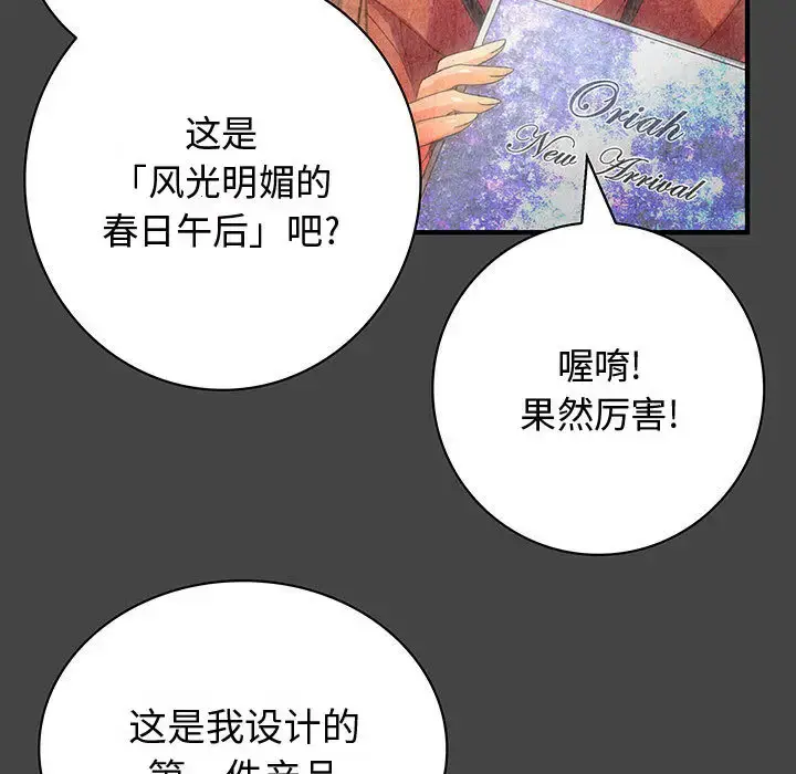 漫画《内衣社的新职员》第11章第17张图