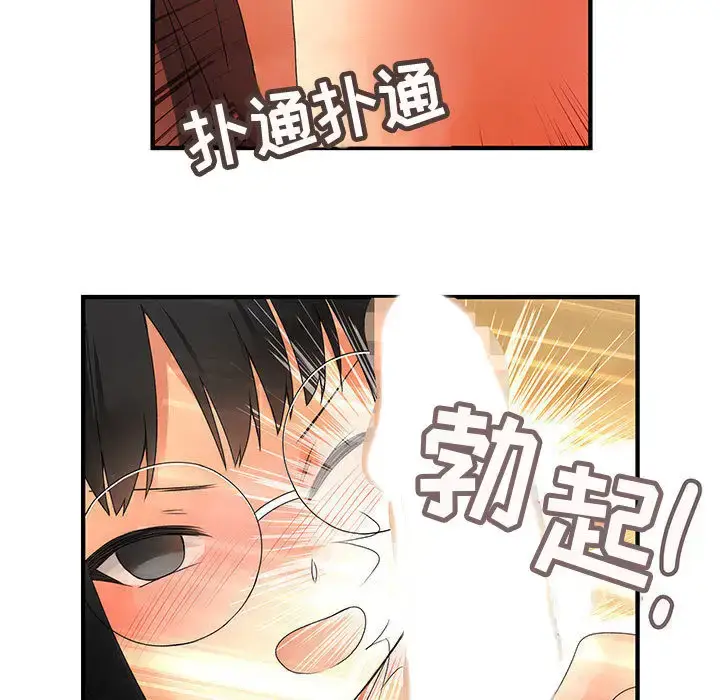 漫画《内衣社的新职员》第11章第49张图