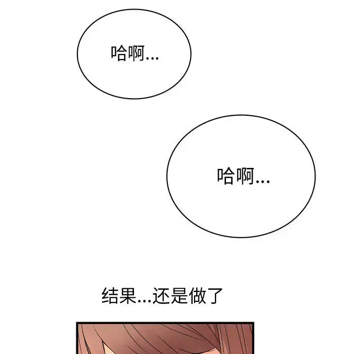 漫画《内衣社的新职员》第11章第68张图