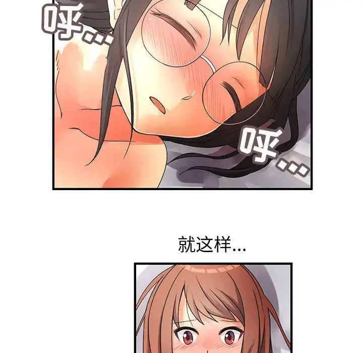 漫画《内衣社的新职员》第11章第70张图