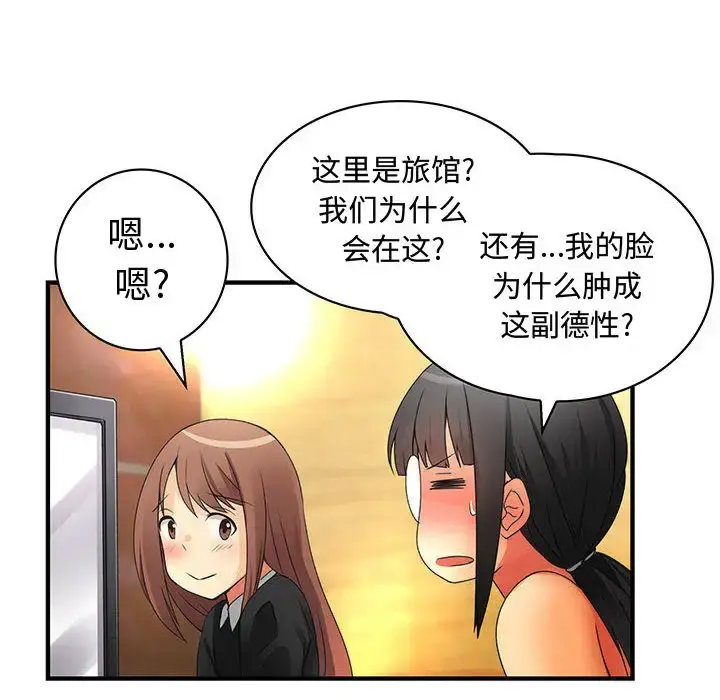 漫画《内衣社的新职员》第11章第80张图