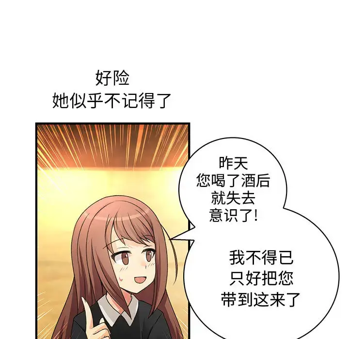 漫画《内衣社的新职员》第11章第81张图