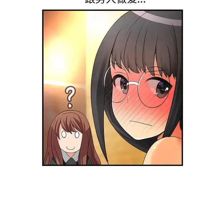 漫画《内衣社的新职员》第11章第84张图