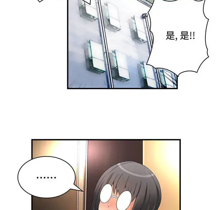 漫画《内衣社的新职员》第11章第88张图