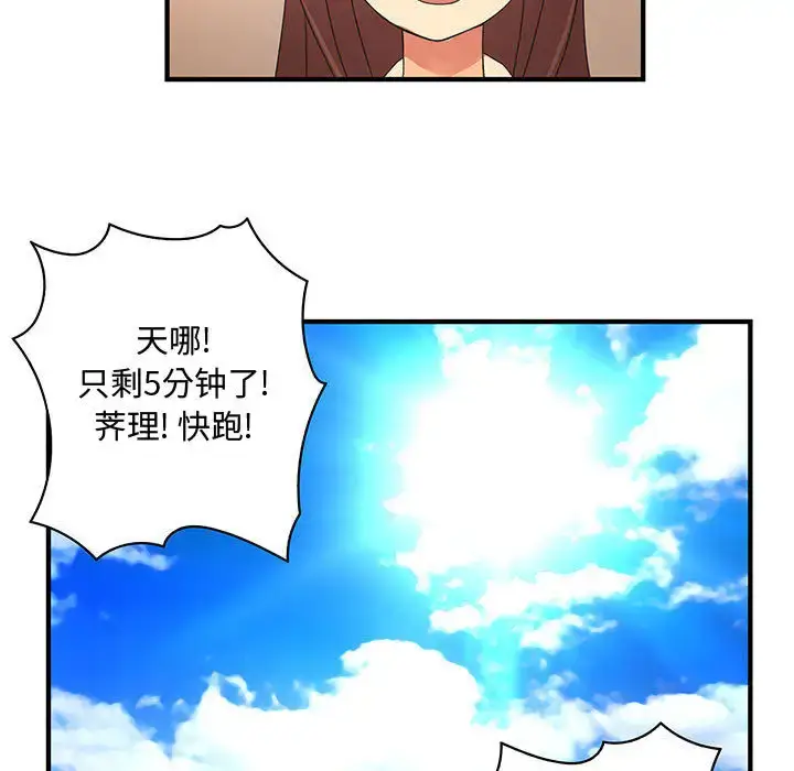 漫画《内衣社的新职员》第11章第91张图