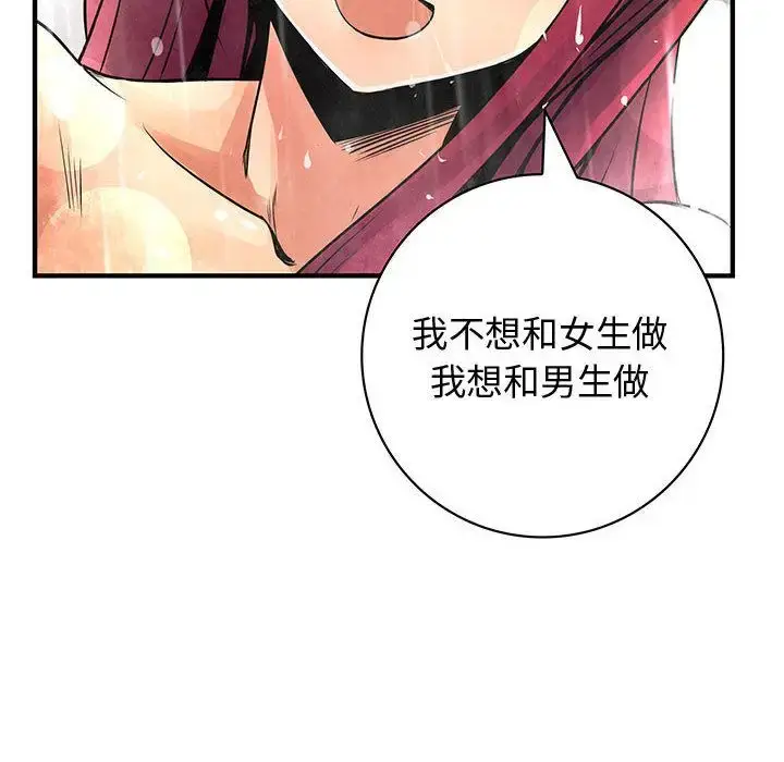 漫画《内衣社的新职员》第25章第24张图