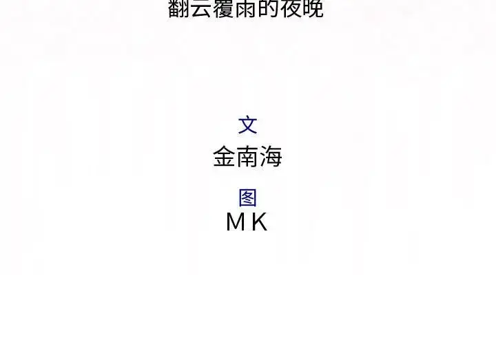漫画《内衣社的新职员》第25章第3张图