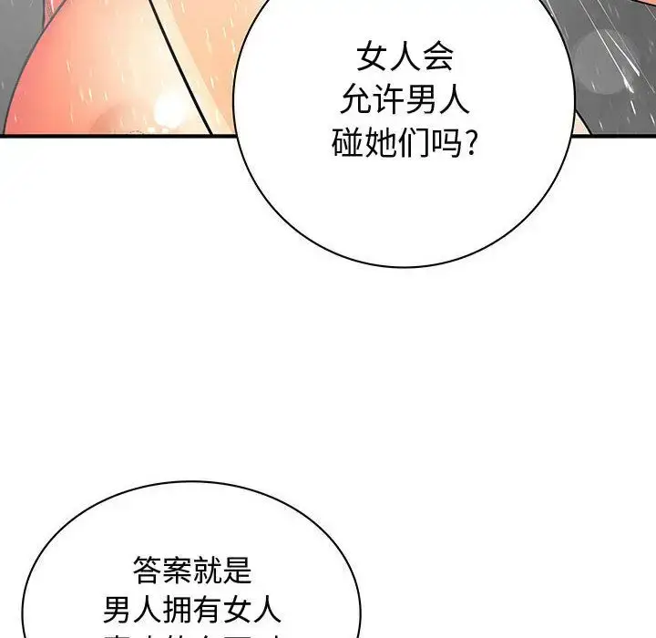 漫画《内衣社的新职员》第25章第30张图