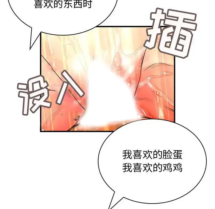漫画《内衣社的新职员》第25章第31张图