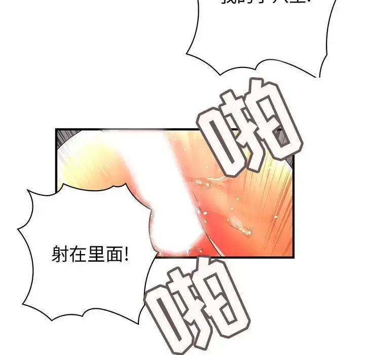 漫画《内衣社的新职员》第25章第41张图