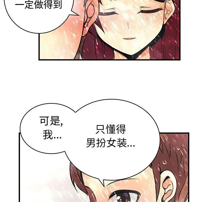 漫画《内衣社的新职员》第25章第54张图