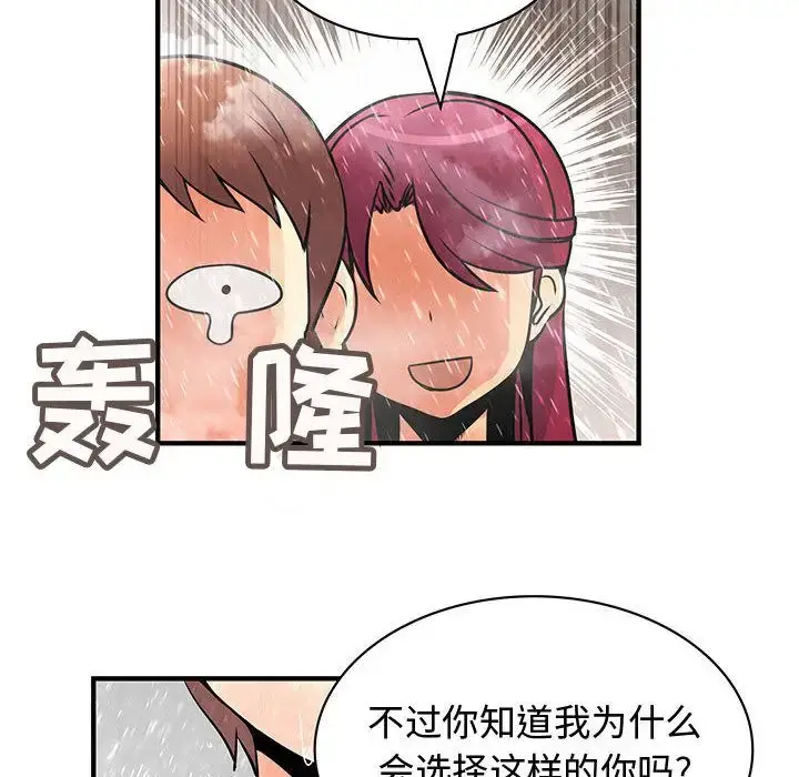 漫画《内衣社的新职员》第25章第56张图