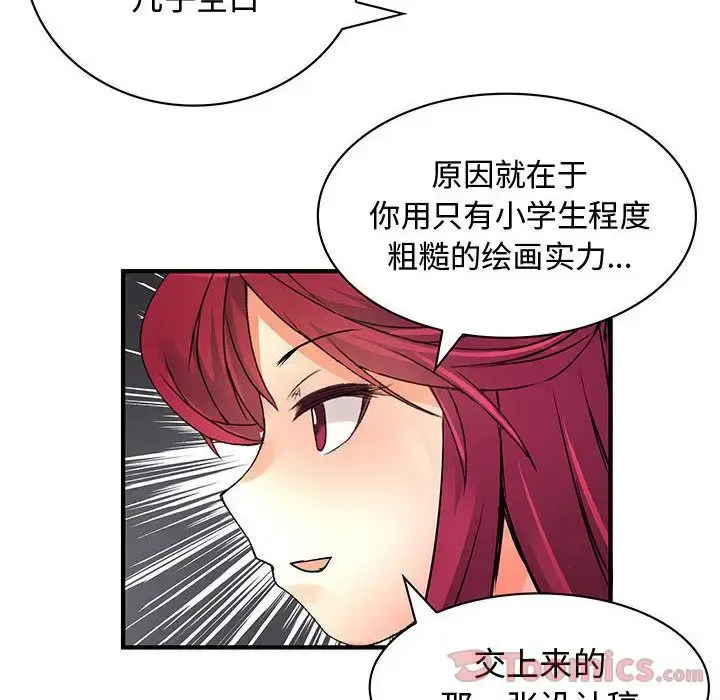 漫画《内衣社的新职员》第25章第58张图