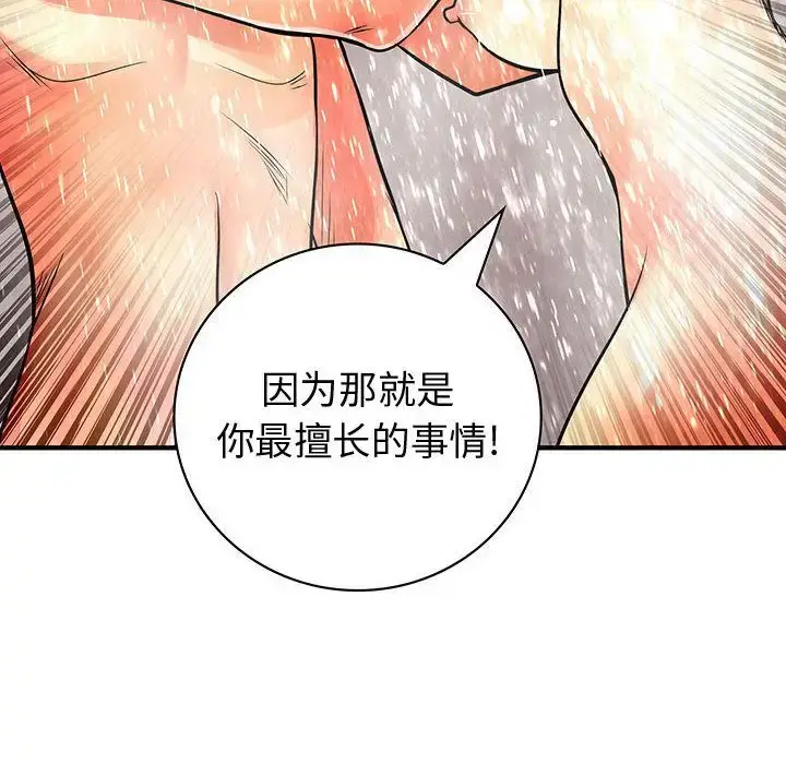 漫画《内衣社的新职员》第25章第64张图