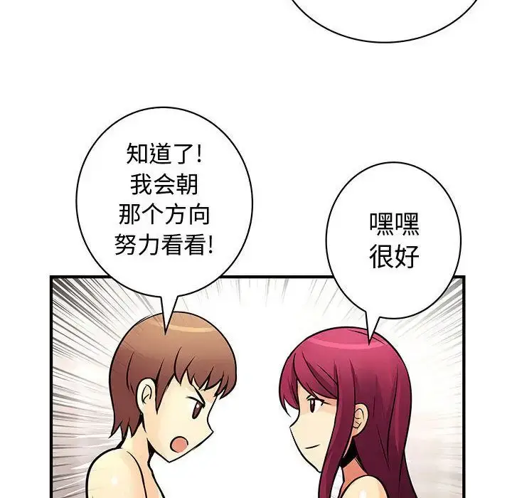 漫画《内衣社的新职员》第25章第66张图