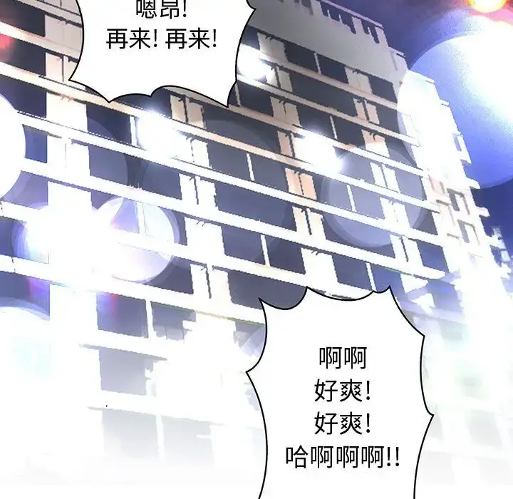 漫画《内衣社的新职员》第25章第75张图