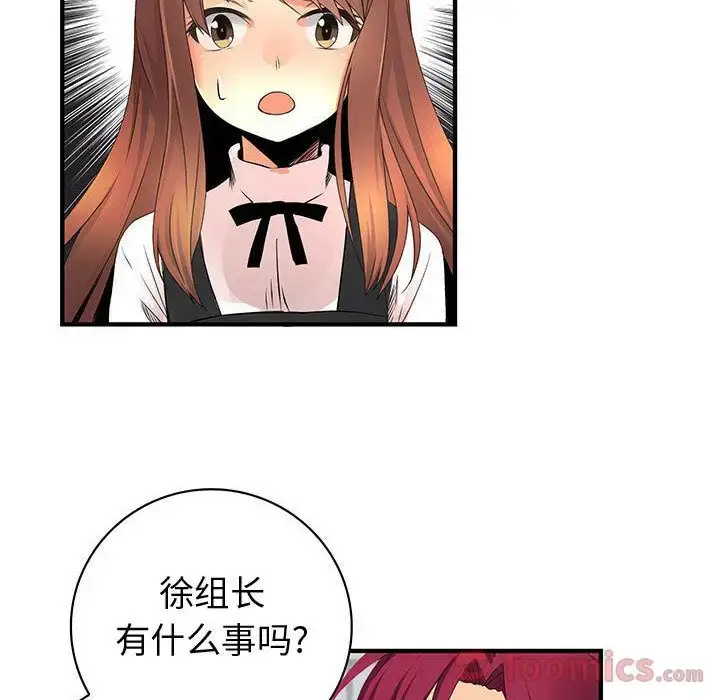 漫画《内衣社的新职员》第25章第90张图