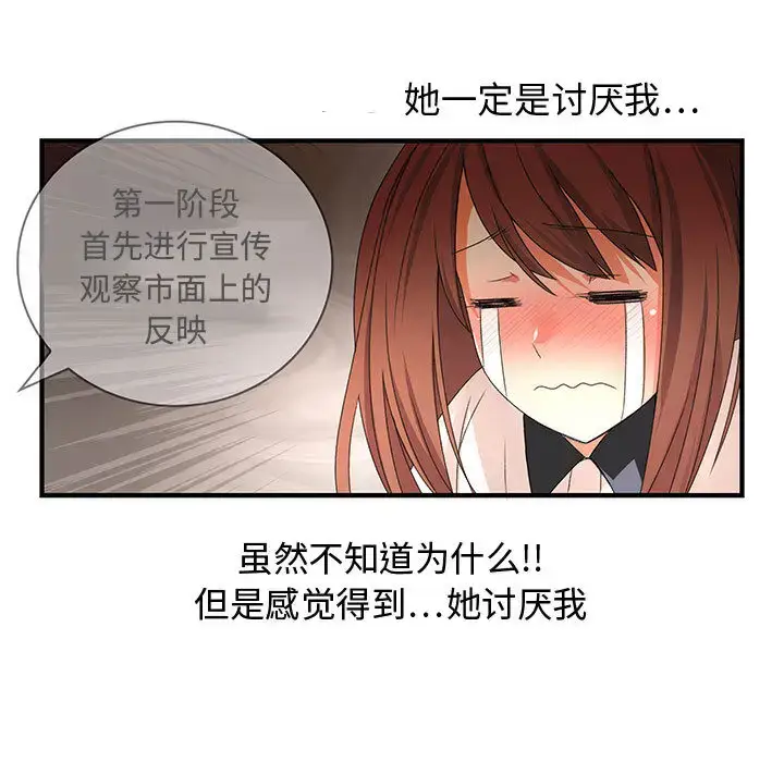 漫画《内衣社的新职员》第3话第40张图