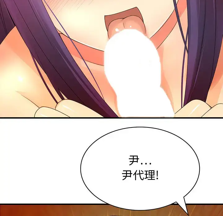 漫画《内衣社的新职员》第3话第70张图