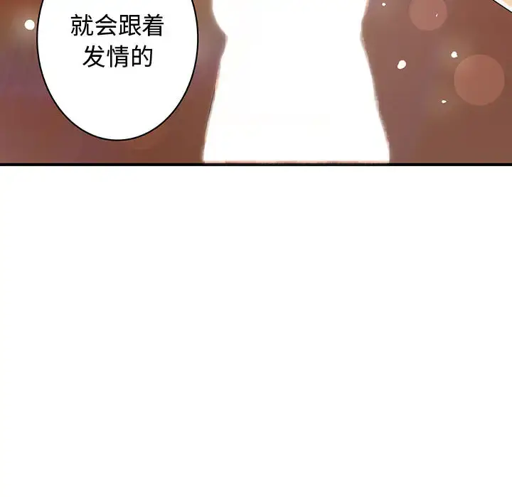 漫画《内衣社的新职员》第3话第83张图