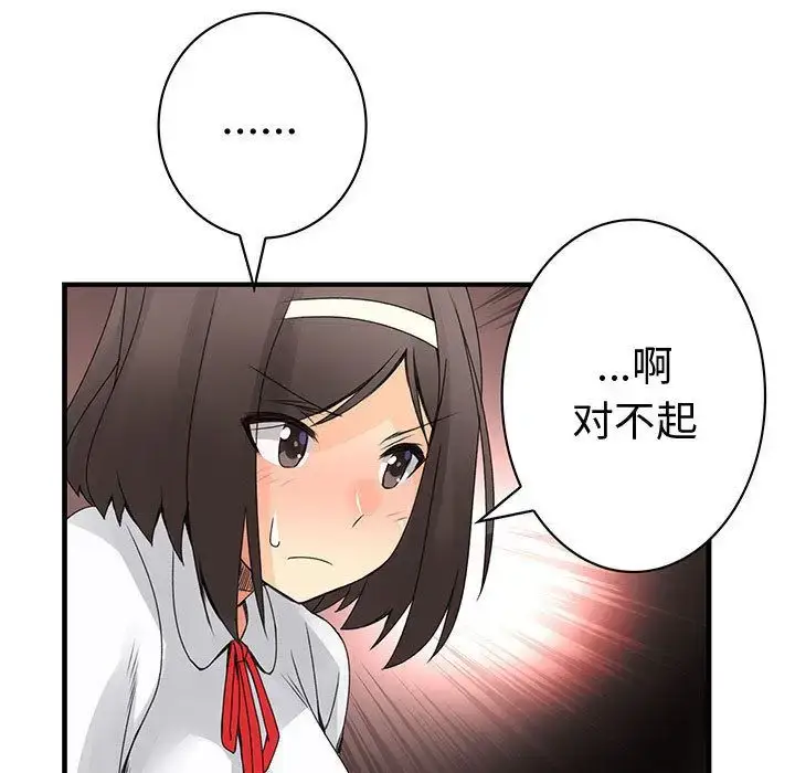 漫画《内衣社的新职员》第21章第17张图