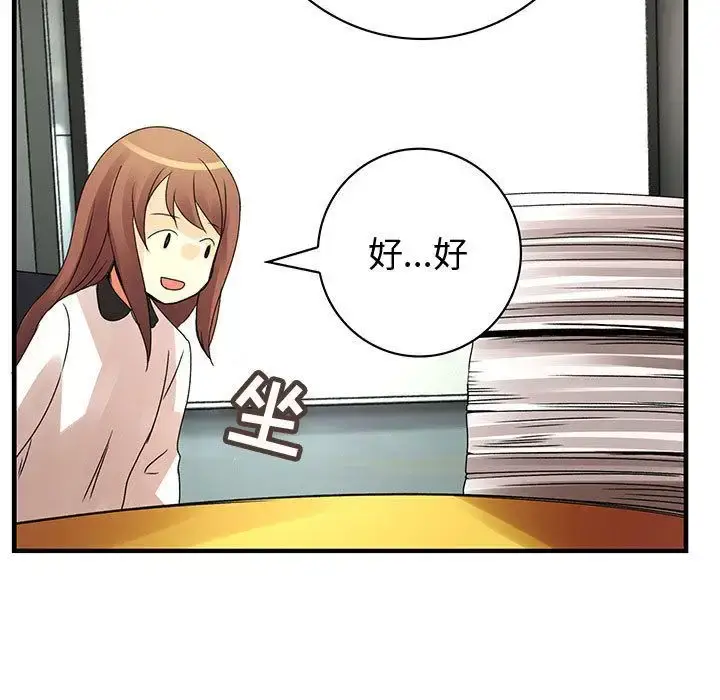 漫画《内衣社的新职员》第21章第23张图