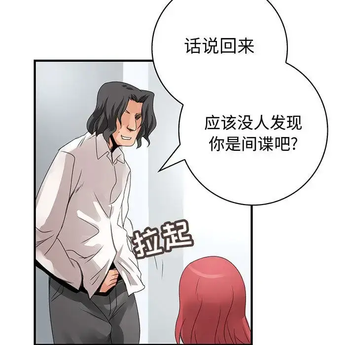 漫画《内衣社的新职员》第21章第47张图