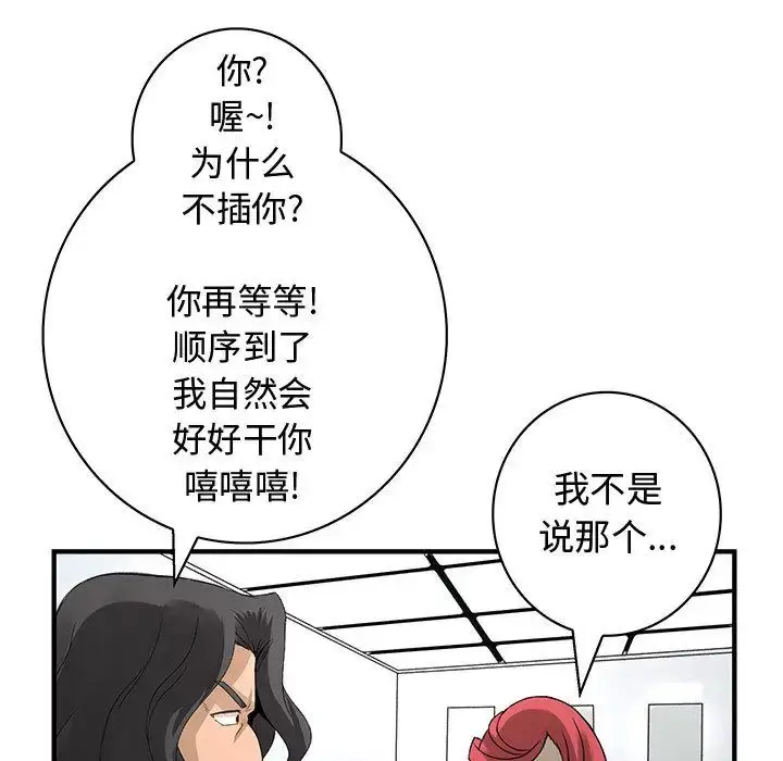 漫画《内衣社的新职员》第21章第51张图