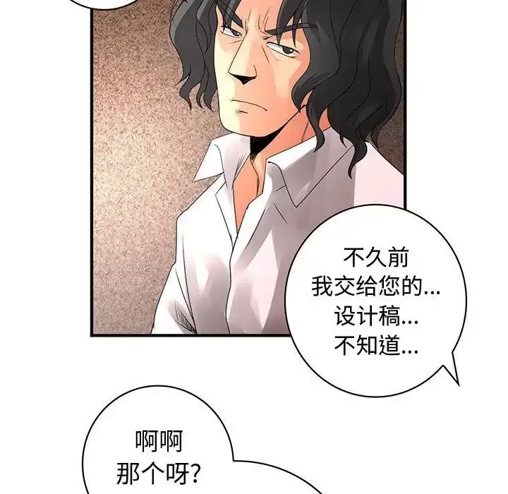 漫画《内衣社的新职员》第21章第53张图
