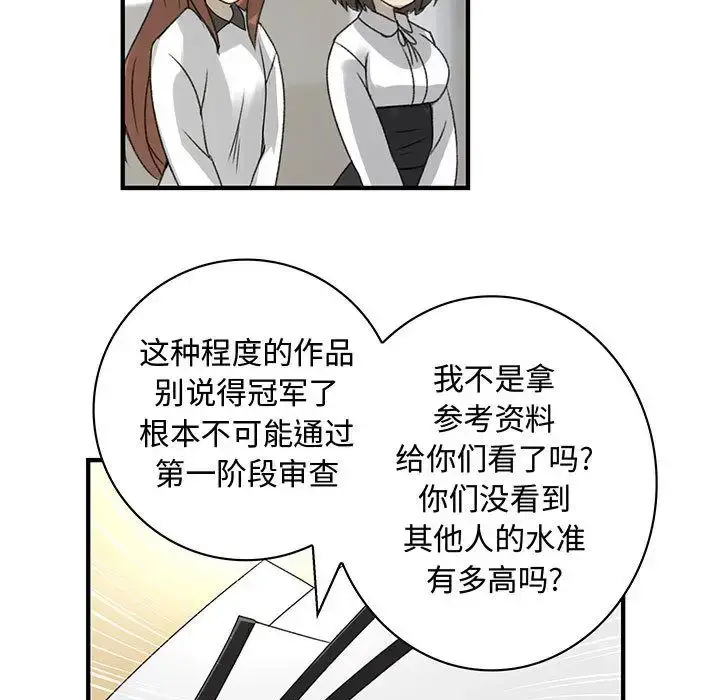 漫画《内衣社的新职员》第21章第61张图