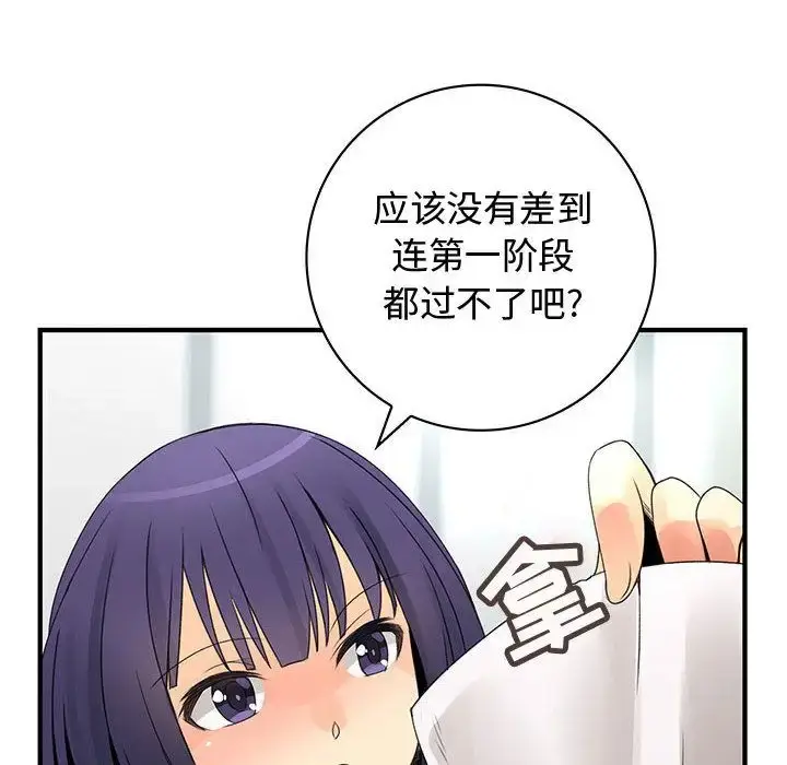 漫画《内衣社的新职员》第21章第64张图