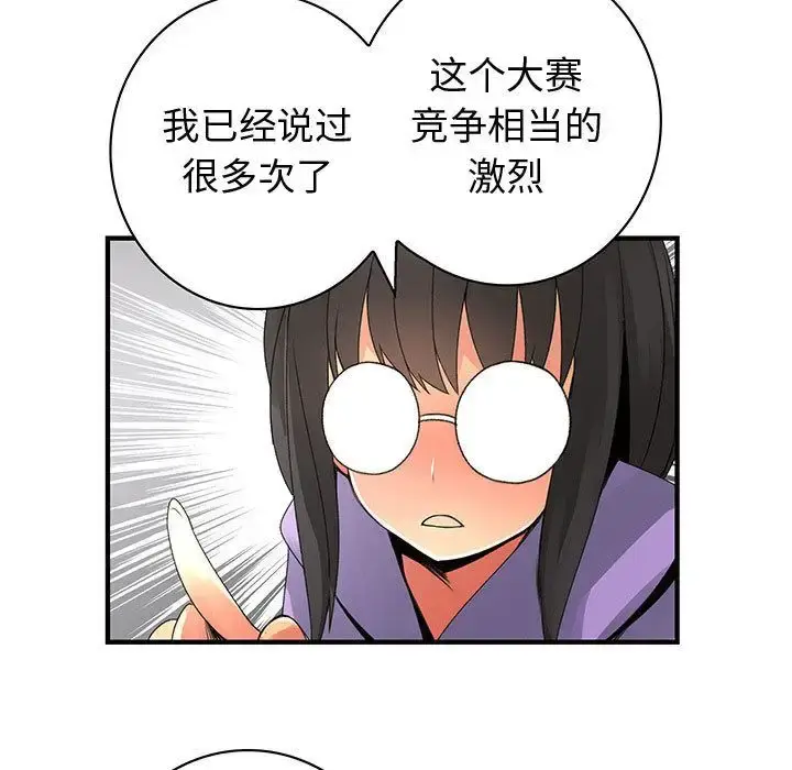 漫画《内衣社的新职员》第21章第67张图