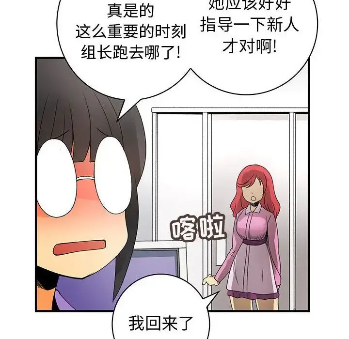 漫画《内衣社的新职员》第21章第70张图