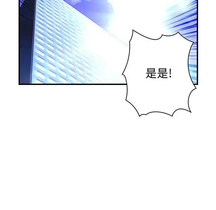漫画《内衣社的新职员》第21章第74张图