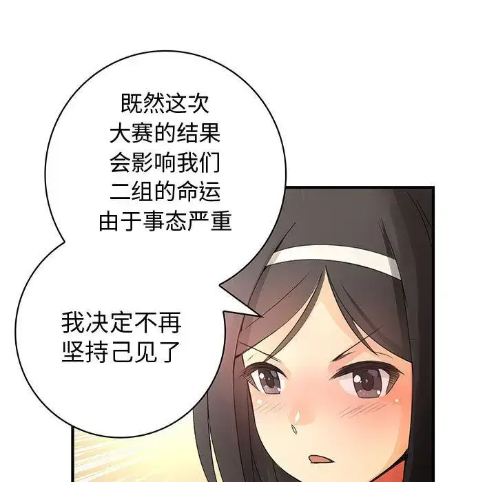 漫画《内衣社的新职员》第21章第91张图