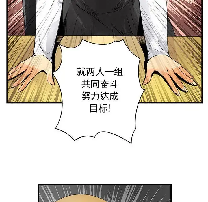 漫画《内衣社的新职员》第21章第96张图