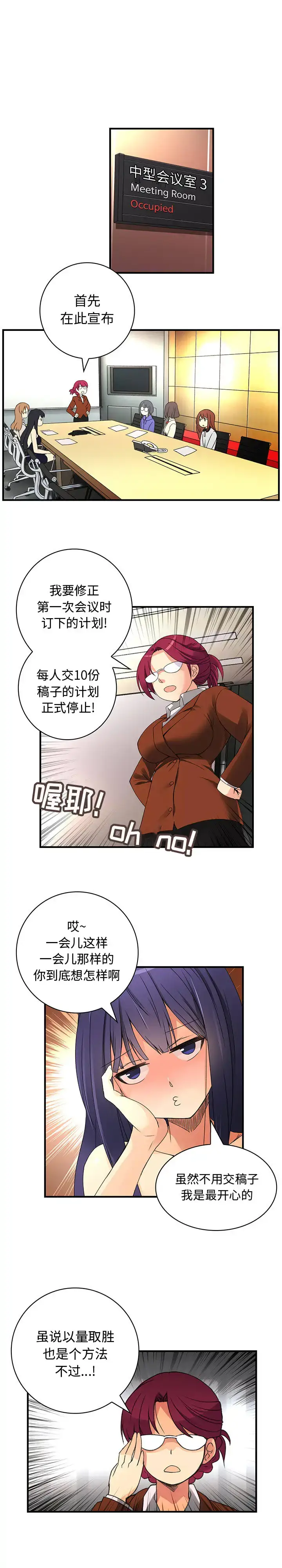 漫画《内衣社的新职员》第18章第10张图