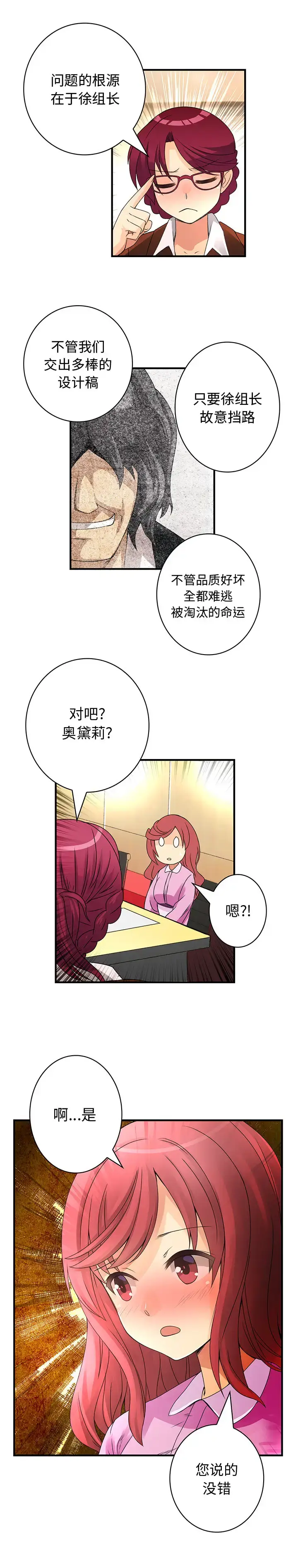 漫画《内衣社的新职员》第18章第11张图
