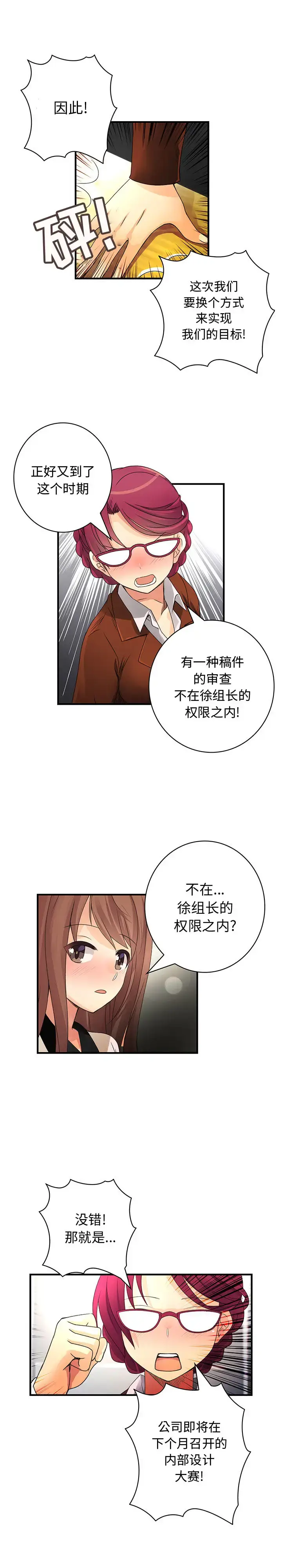 漫画《内衣社的新职员》第18章第12张图