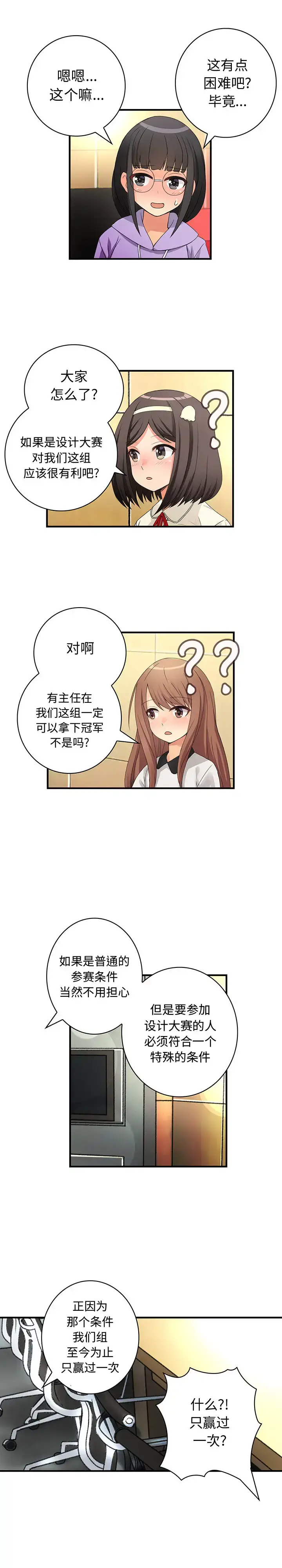 漫画《内衣社的新职员》第18章第14张图